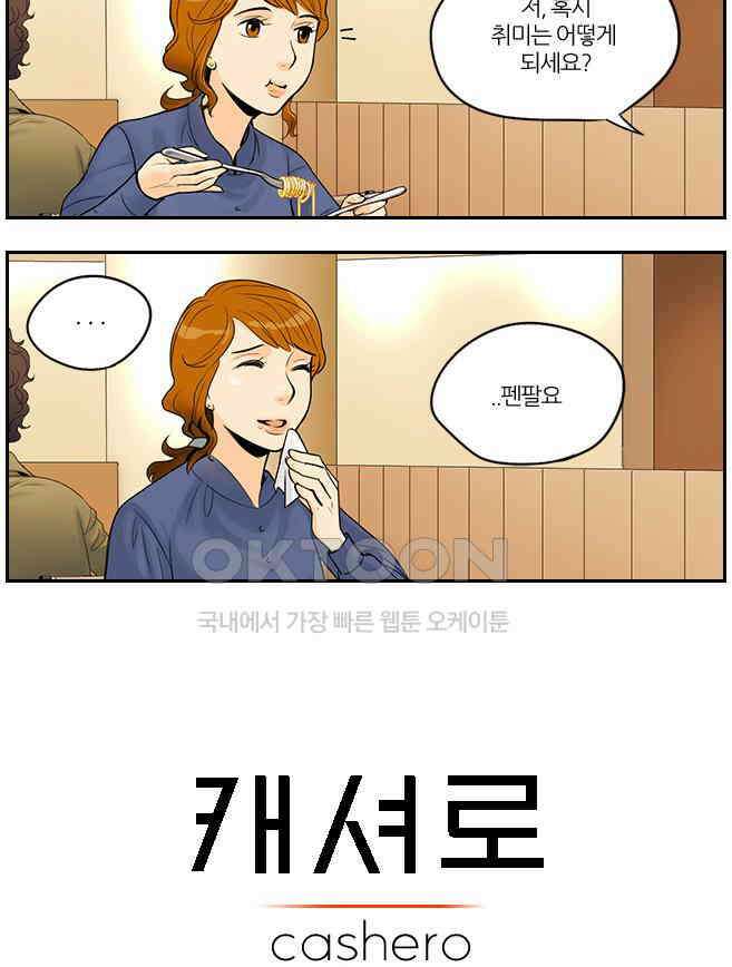 캐셔로 2부 10화 2