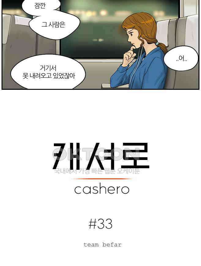 캐셔로 2부 13화 4