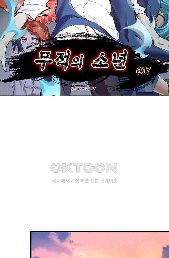 무적의 소년 17화 5