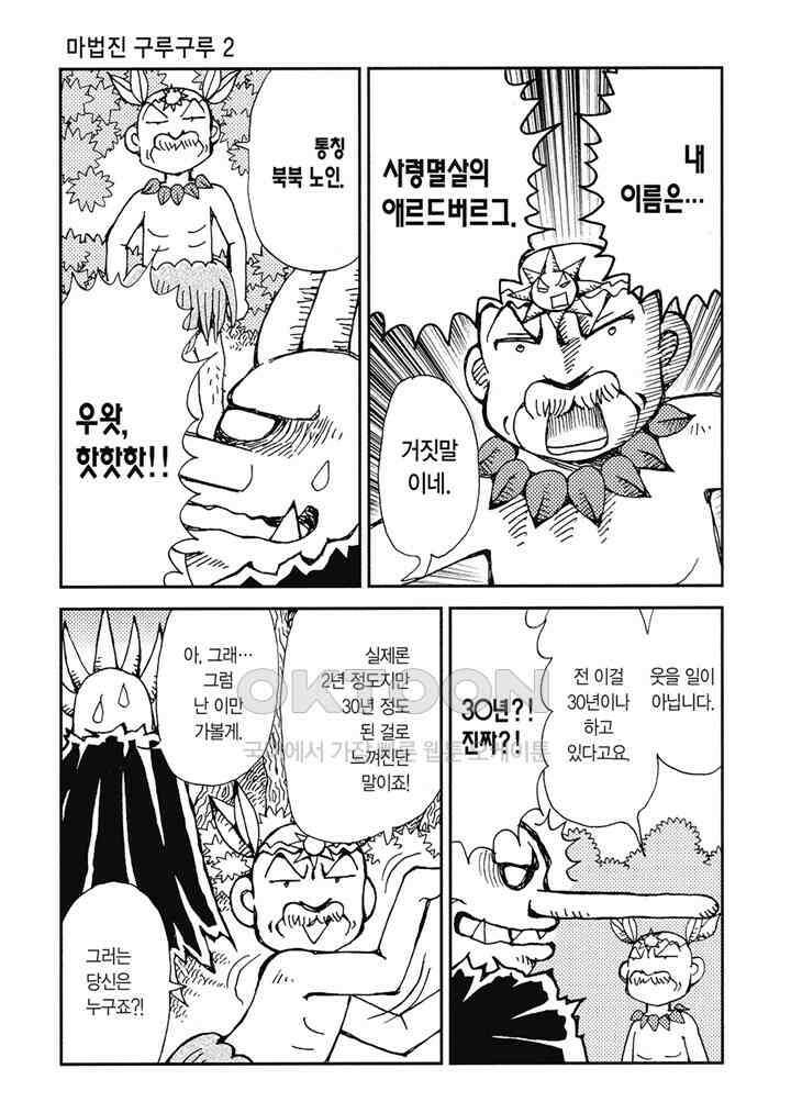 마법진 구루구루2 - 118화 4