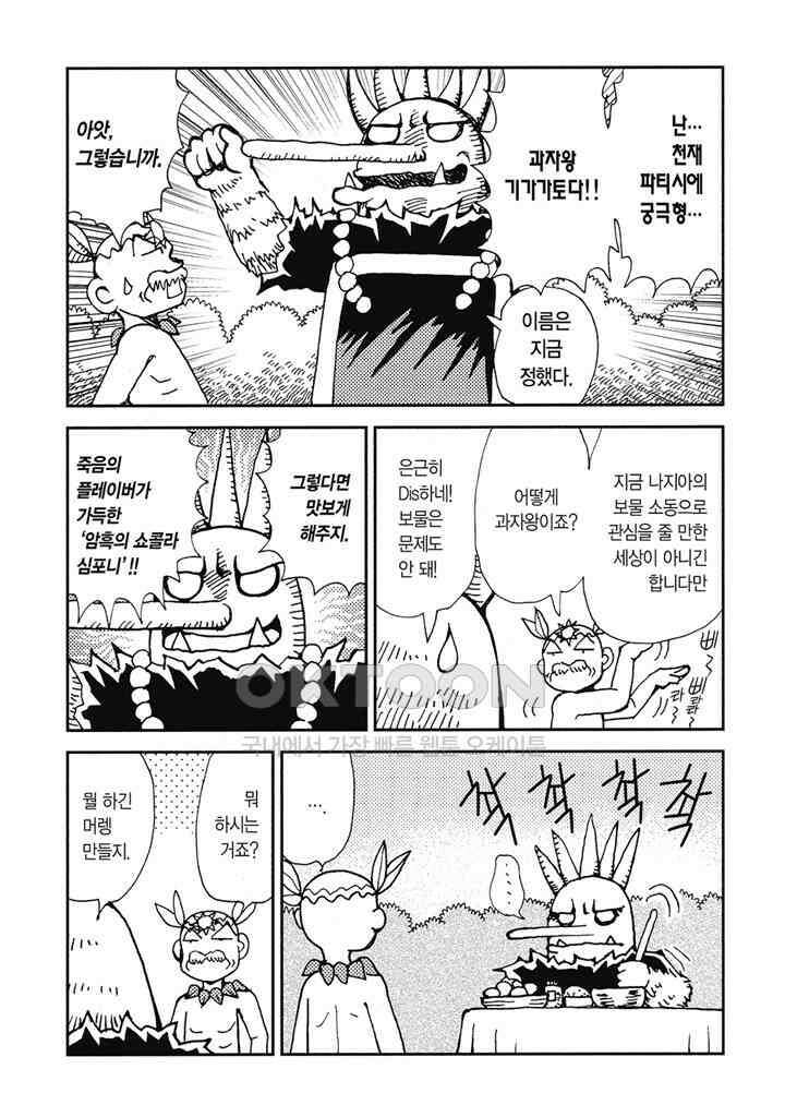마법진 구루구루2 - 118화 5