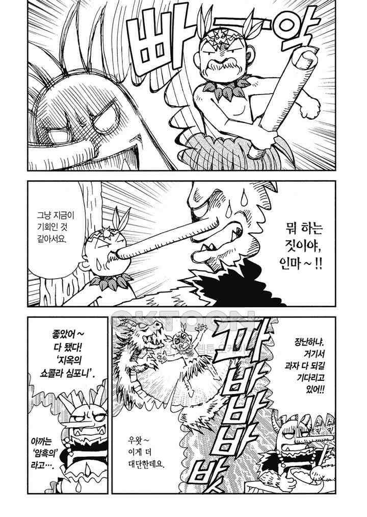 마법진 구루구루2 - 118화 6