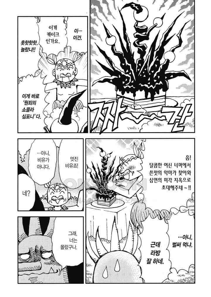 마법진 구루구루2 - 118화 7
