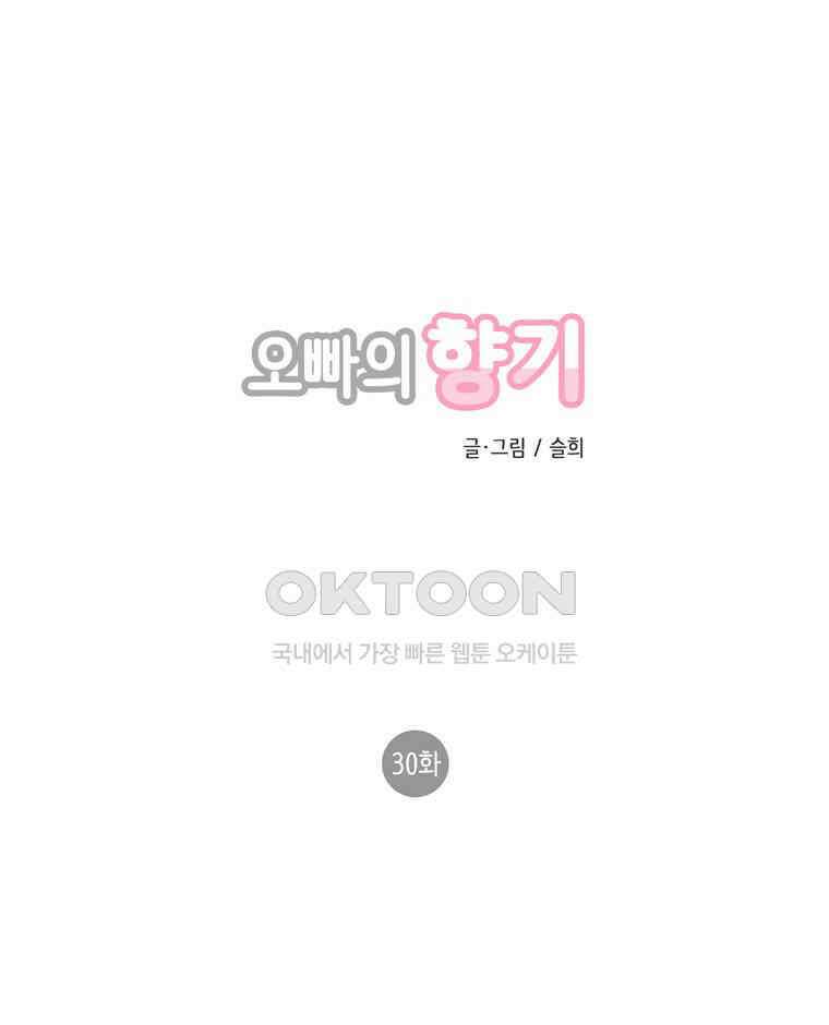 오빠의 향기 30화 1