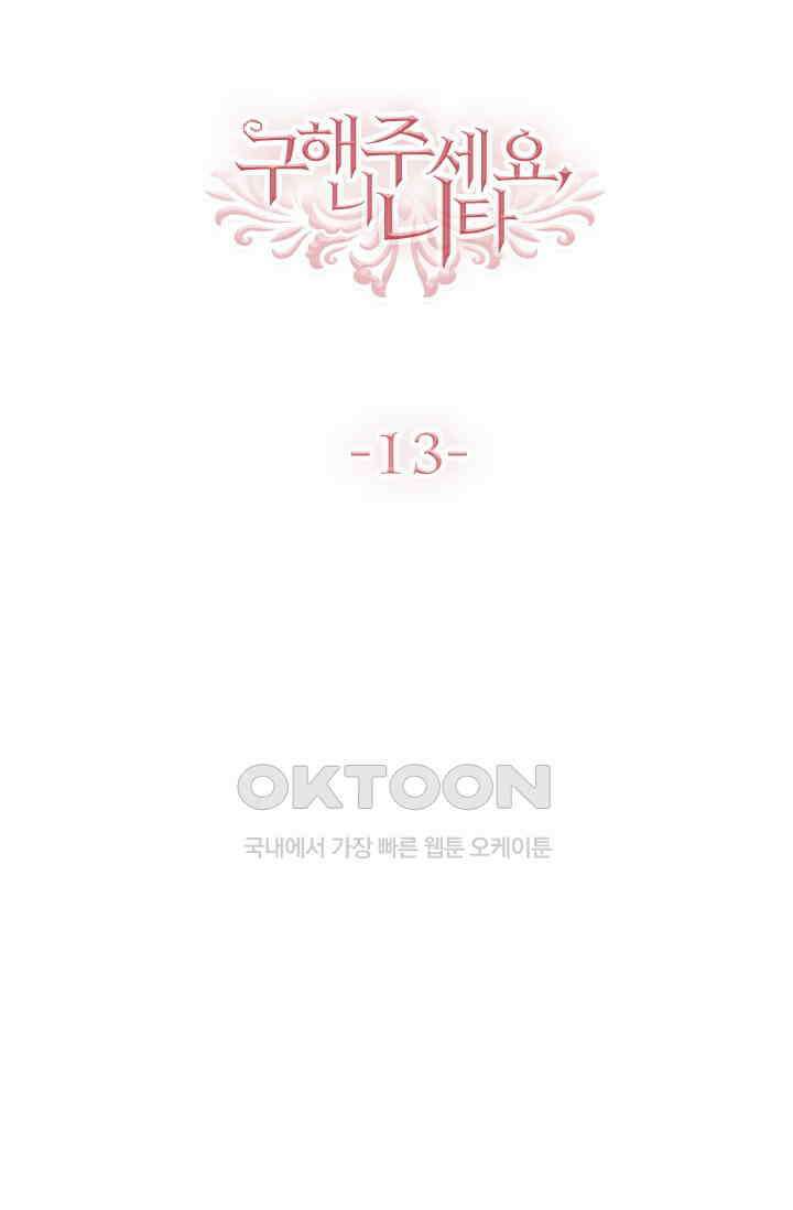 구해주세요, 니니타! 13화 7