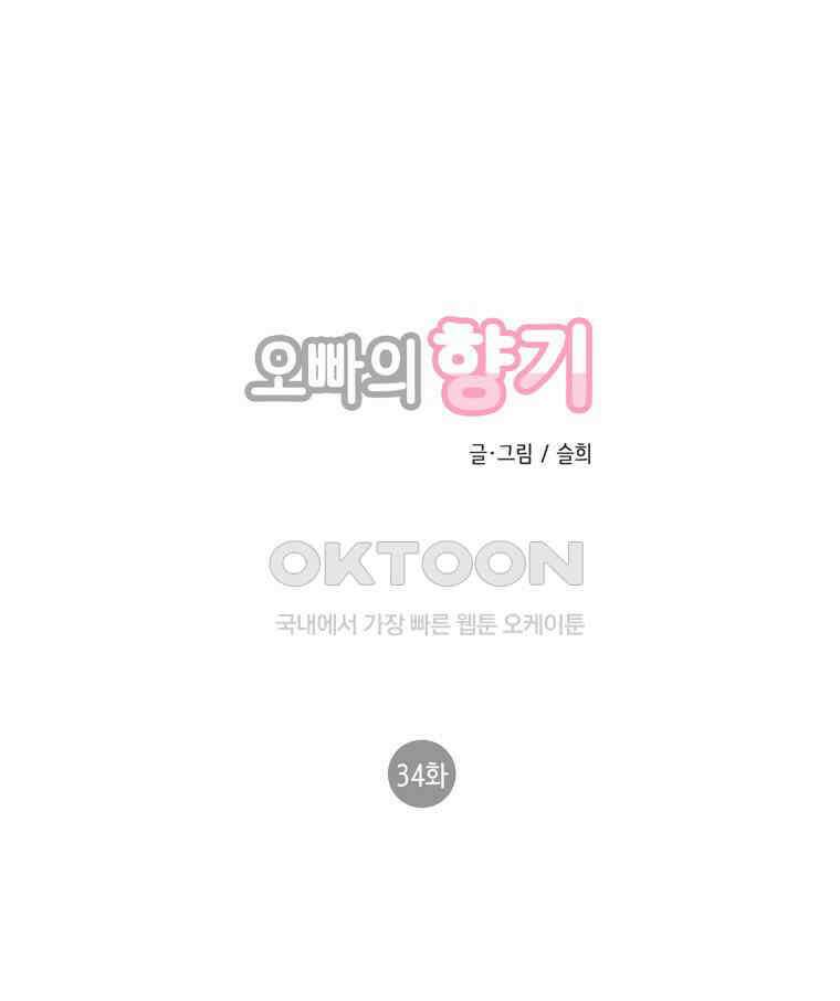 오빠의 향기 34화 1