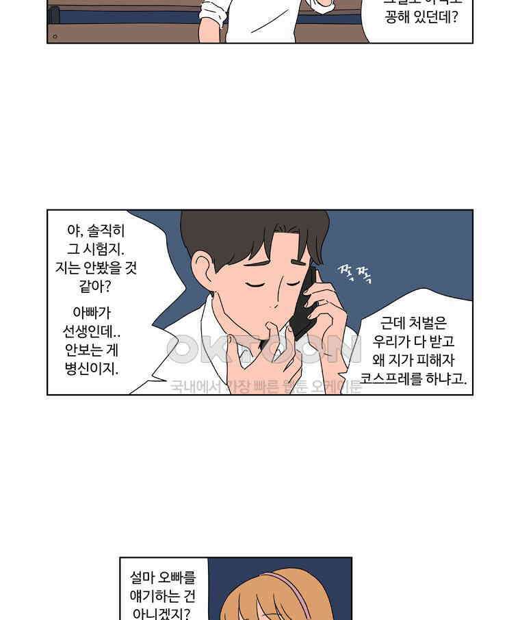 오빠의 향기 34화 6