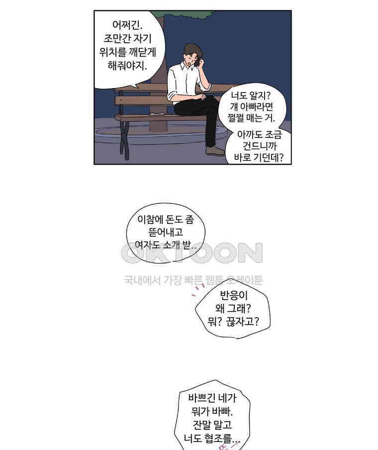 오빠의 향기 34화 8