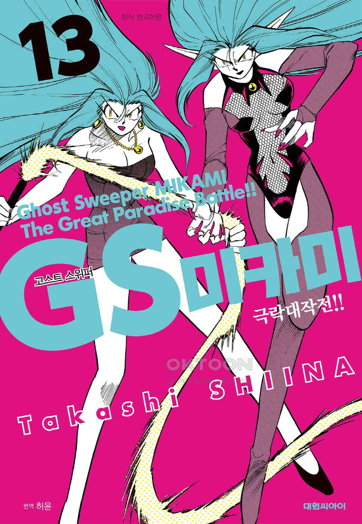 GS미카미 극락대작전!! 리포트209 긴급 명령!! (7) 1
