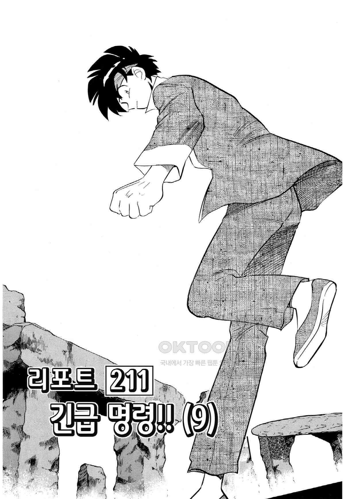 GS미카미 극락대작전!! 리포트211 긴급 명령!! (9) 2