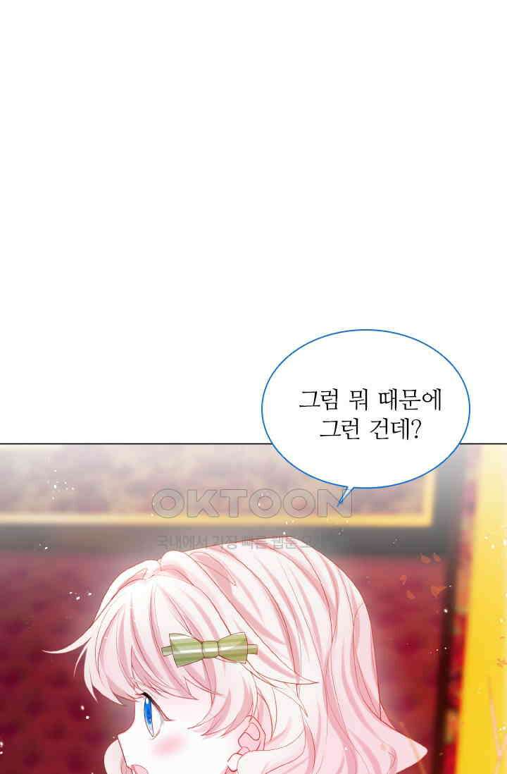 구해주세요, 니니타! 19화 1