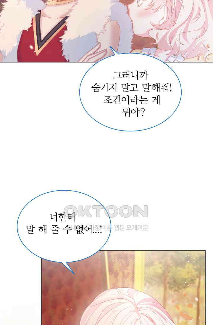 구해주세요, 니니타! 19화 10