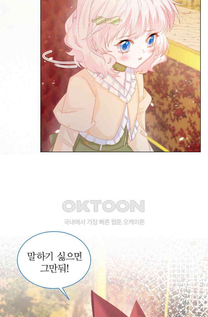 구해주세요, 니니타! 19화 11