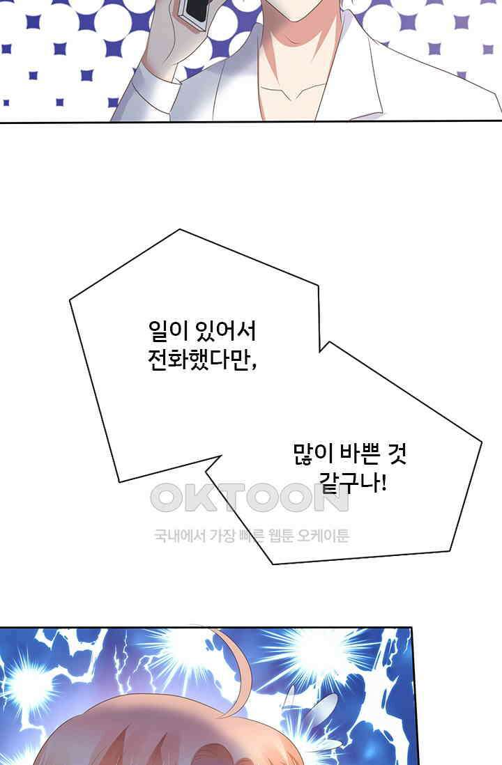 너는 펫 35화 3