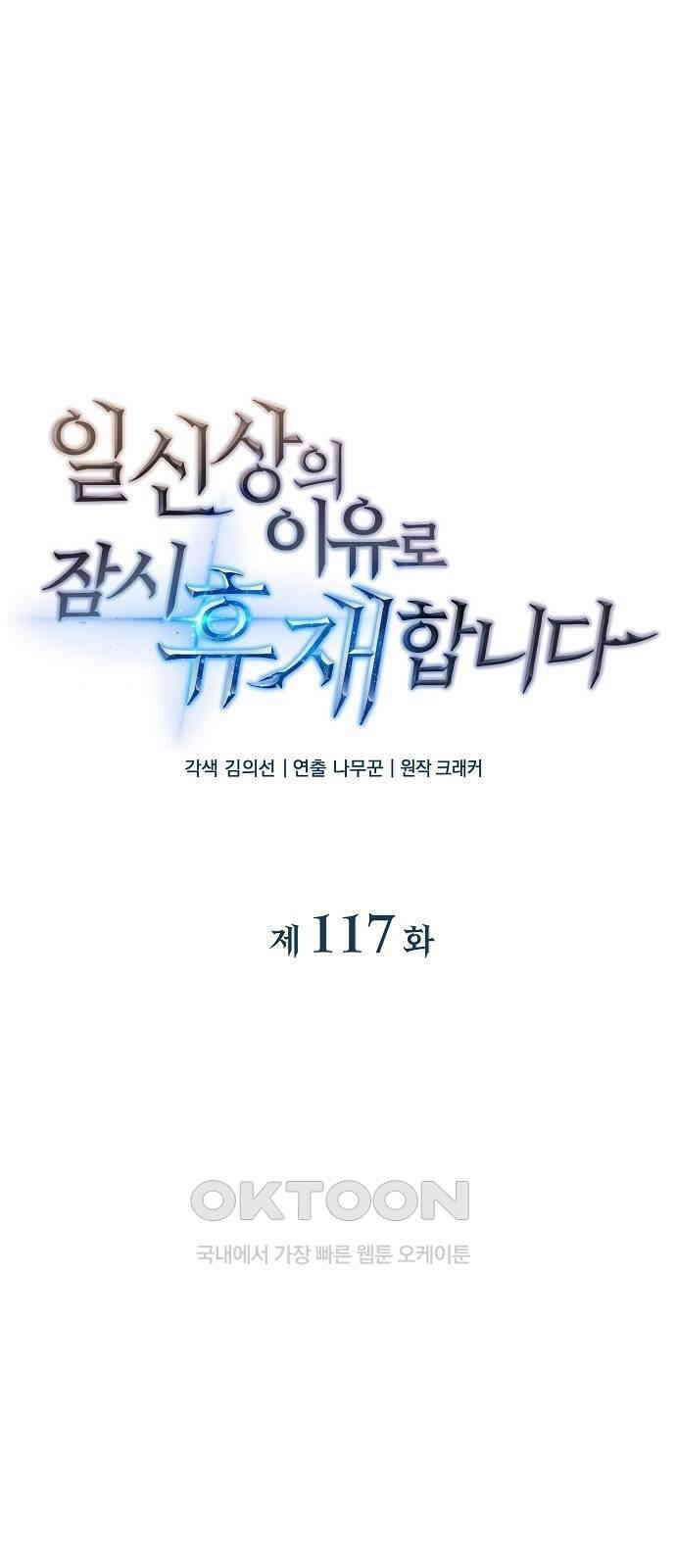 일신상의 이유로 잠시 휴재합니다 117화 9