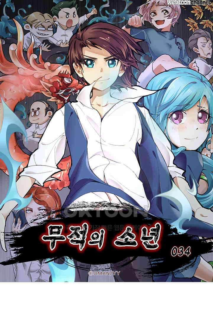 무적의 소년 34화 4