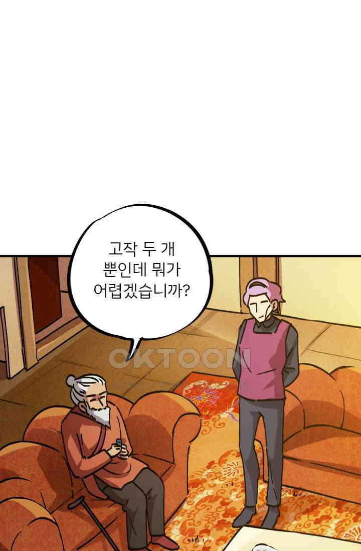 무적의 소년 34화 8