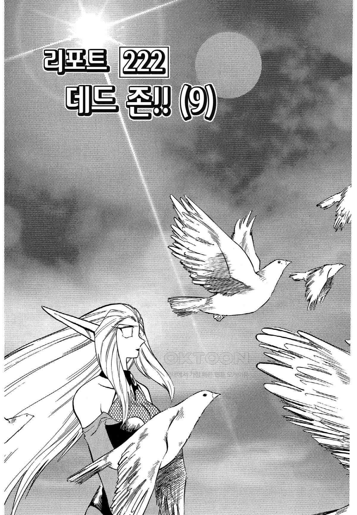 GS미카미 극락대작전!! 리포트222 데드 존!! (9) 2