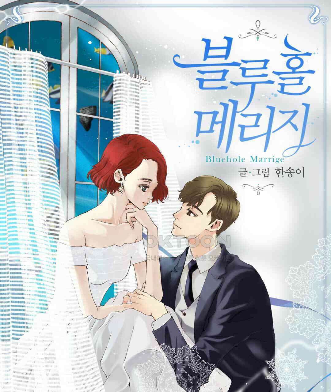 블루홀 메리지 73화 1