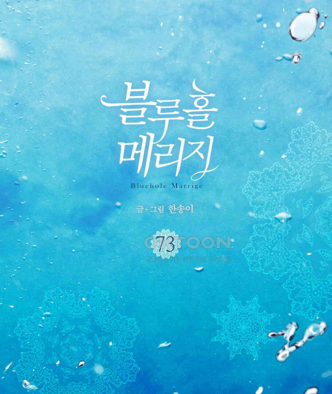 블루홀 메리지 73화 3