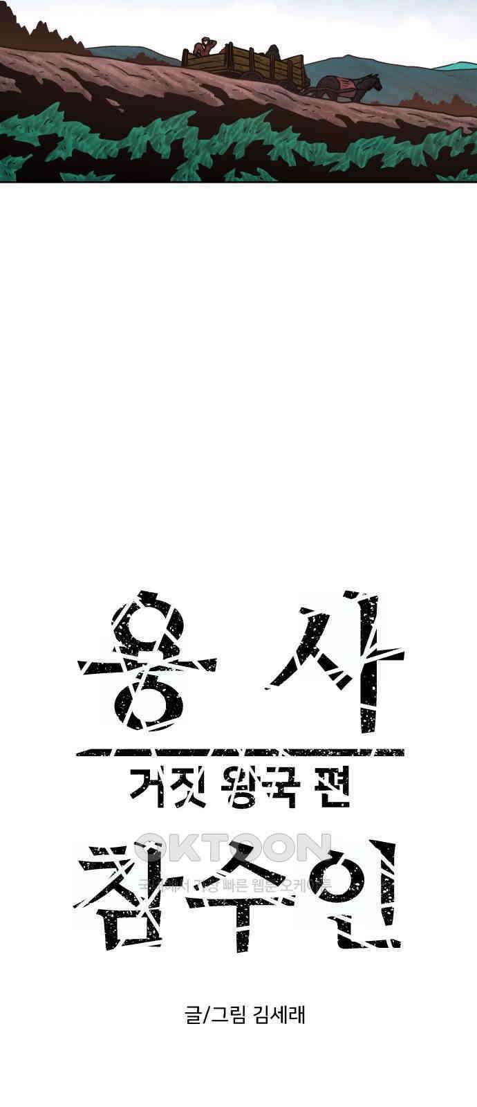 용사참수인 107화 4