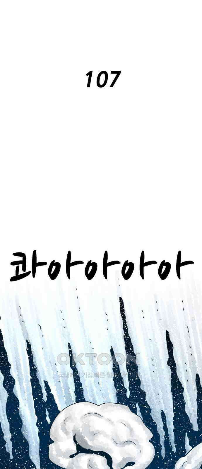 용사참수인 107화 5