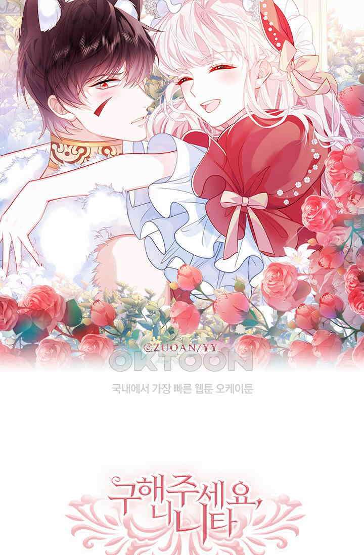 구해주세요, 니니타! 31화 6