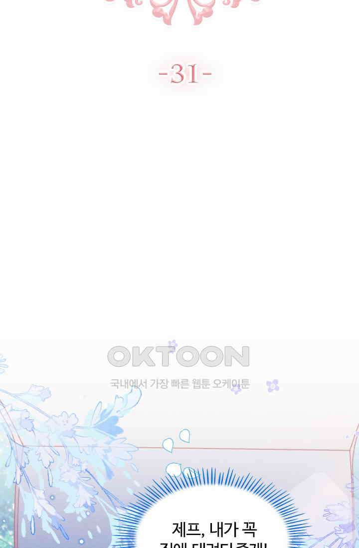 구해주세요, 니니타! 31화 7
