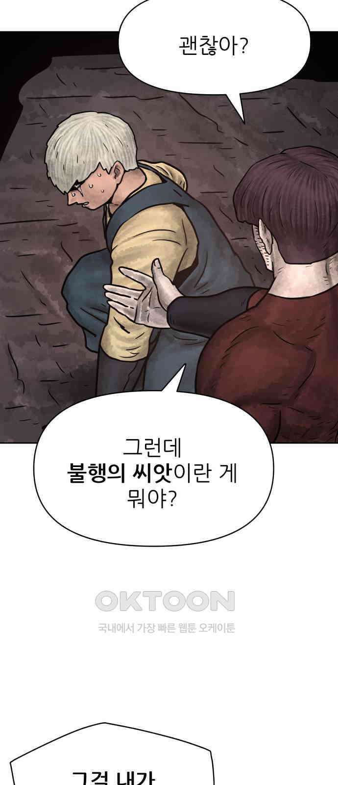 용사참수인 109화 2