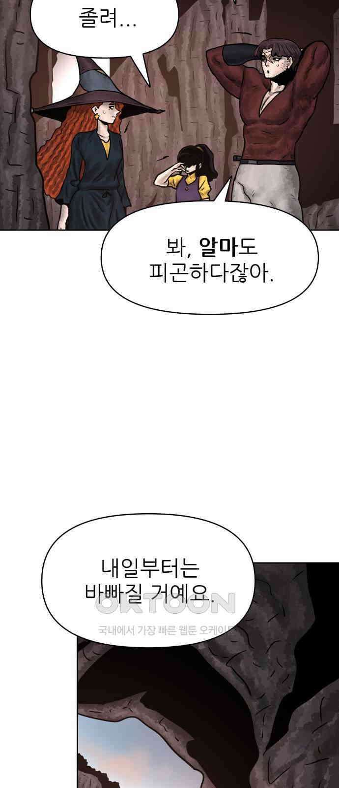 용사참수인 109화 5