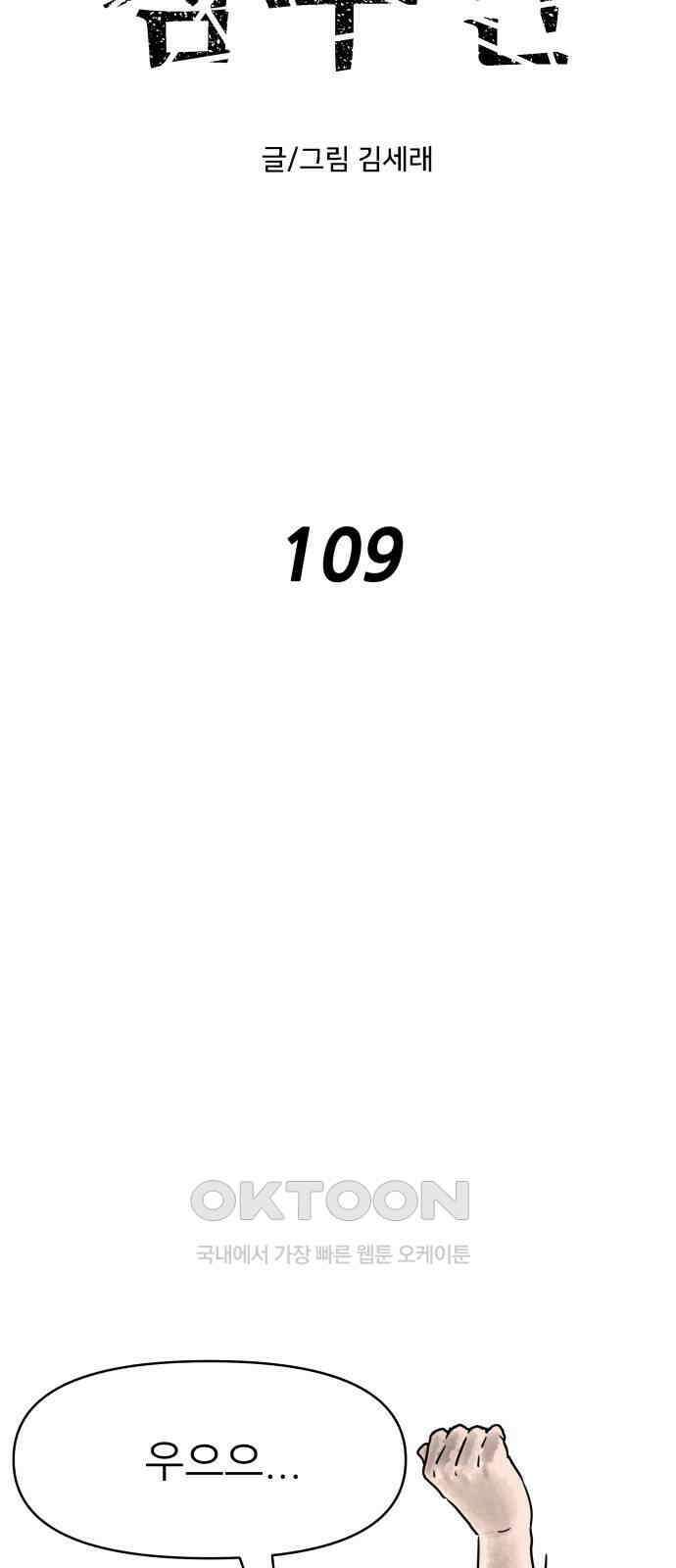 용사참수인 109화 7