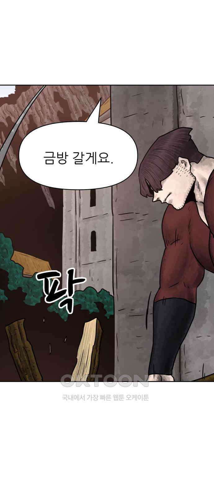 용사참수인 109화 14