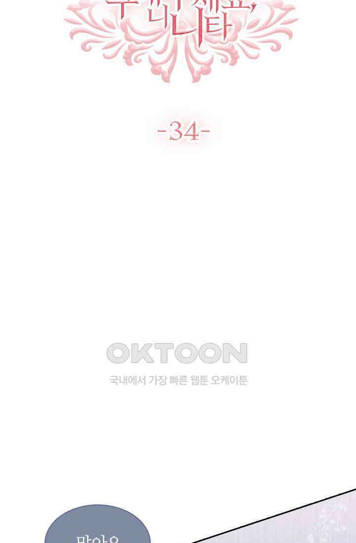 구해주세요, 니니타! 34화 8
