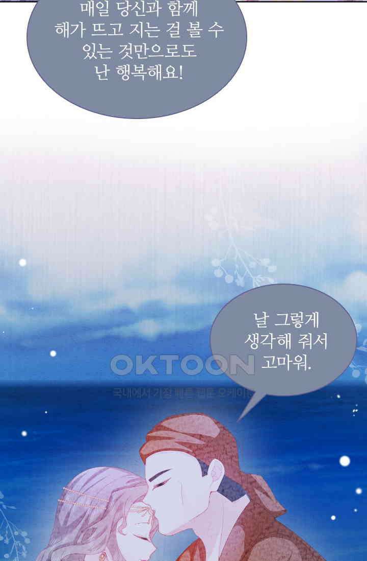 구해주세요, 니니타! 34화 10