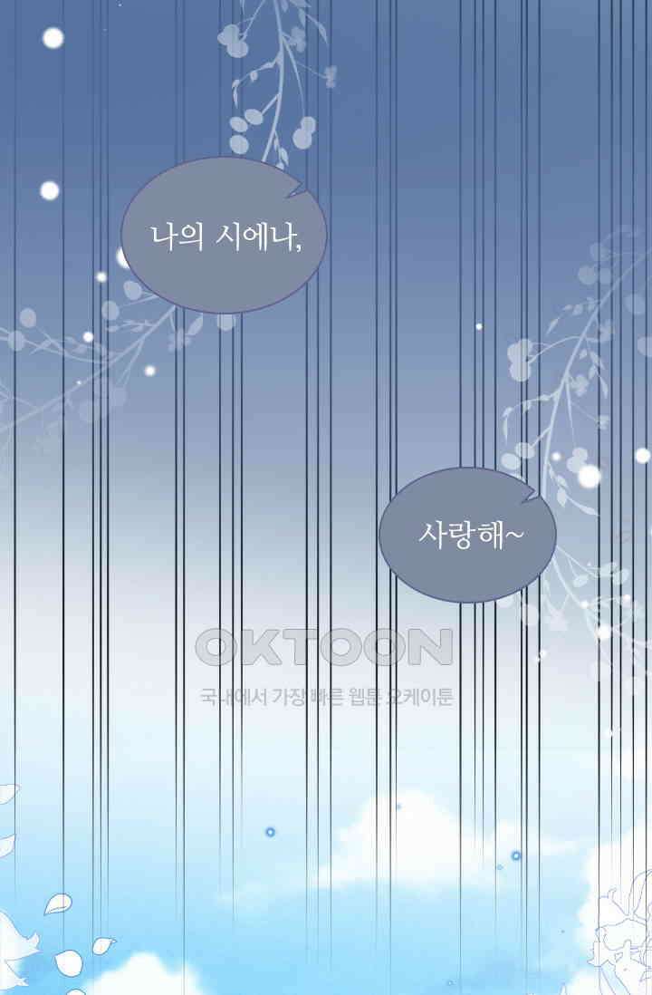 구해주세요, 니니타! 34화 12