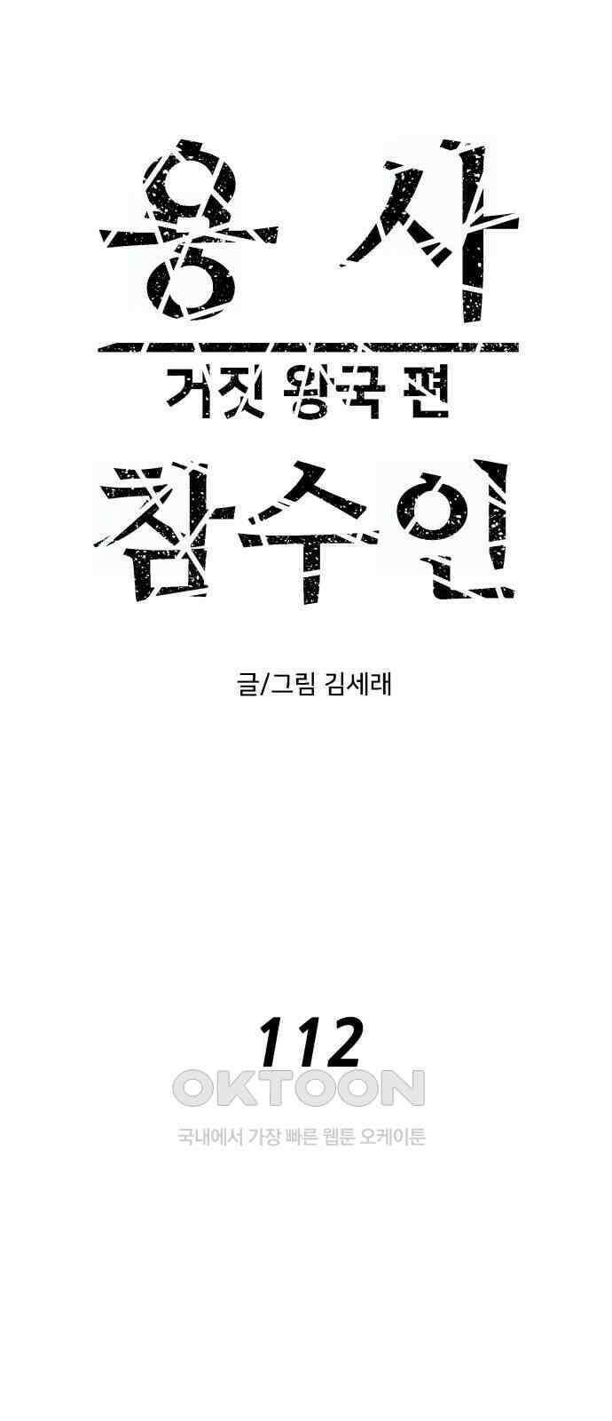 용사참수인 112화 1