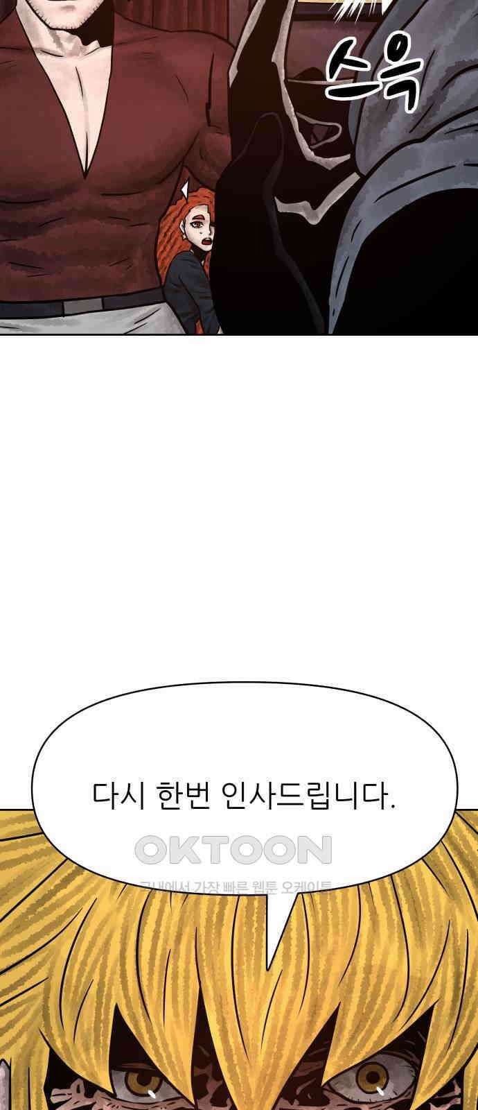용사참수인 112화 6