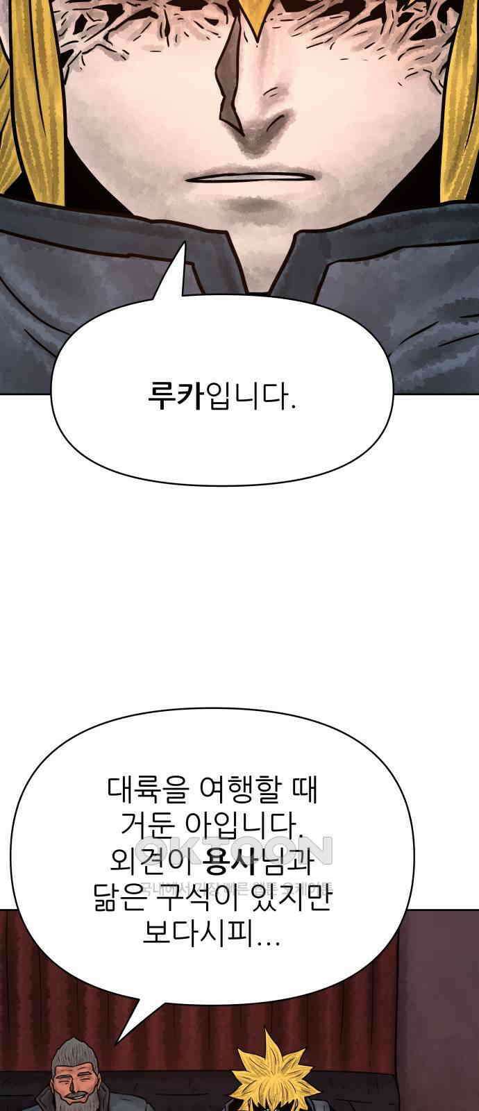 용사참수인 112화 7