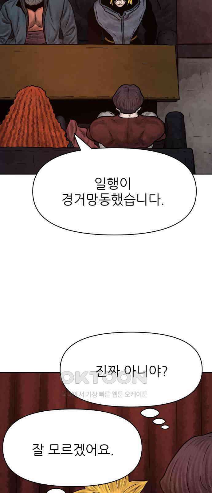 용사참수인 112화 8