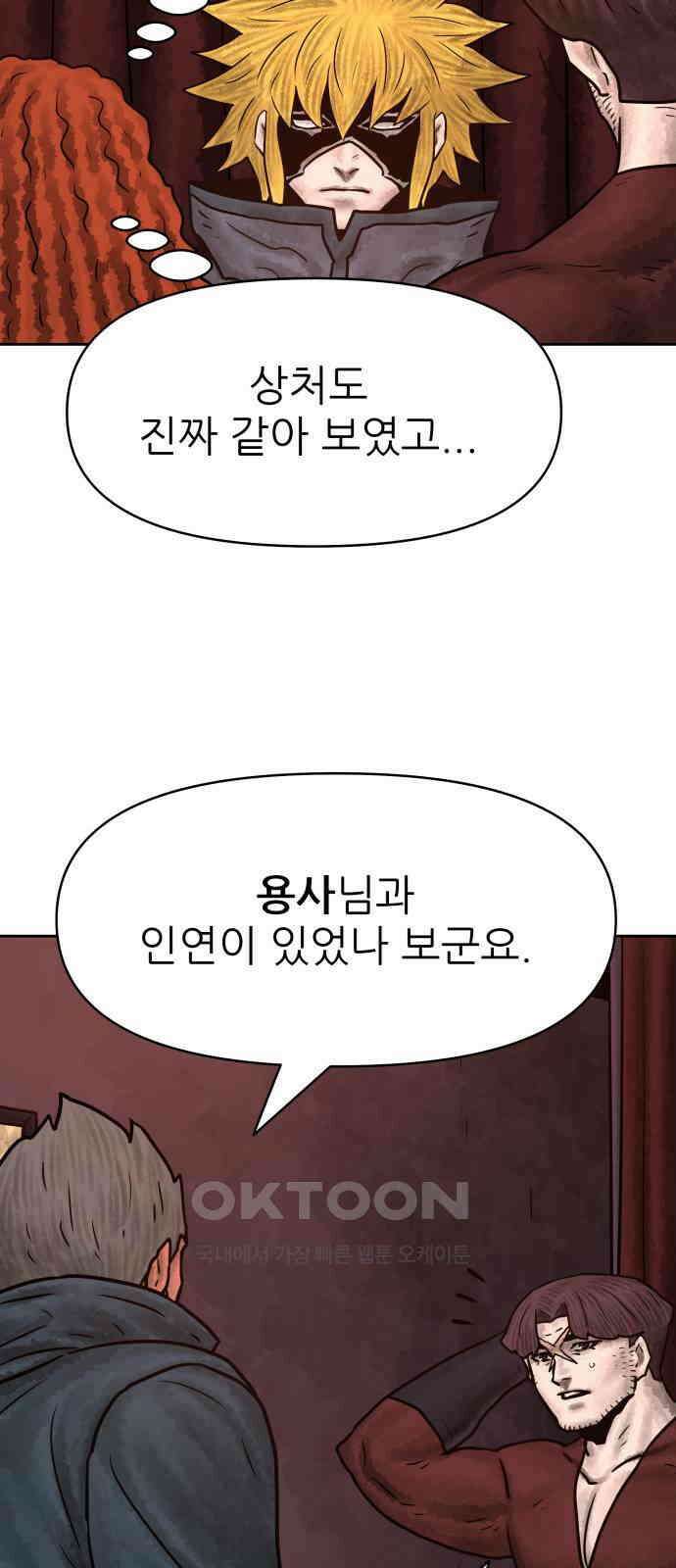용사참수인 112화 9