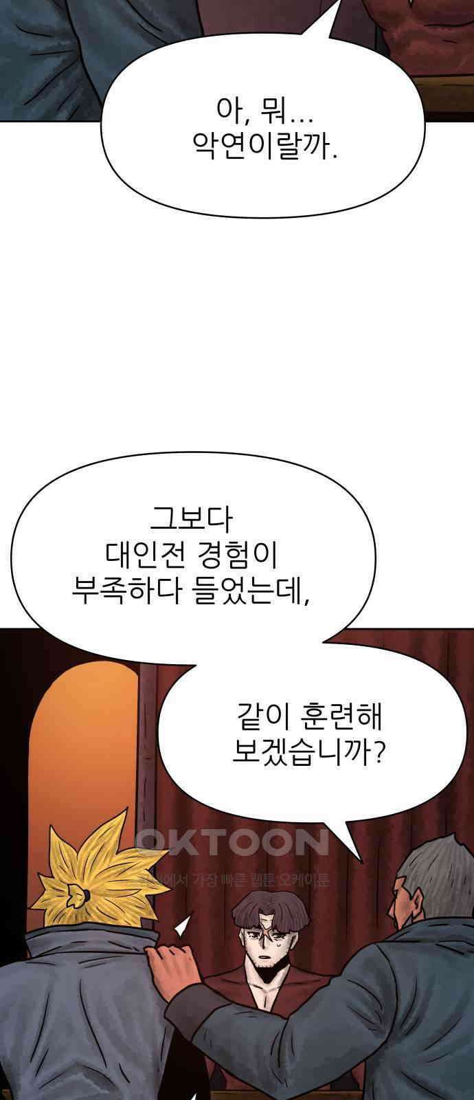 용사참수인 112화 10