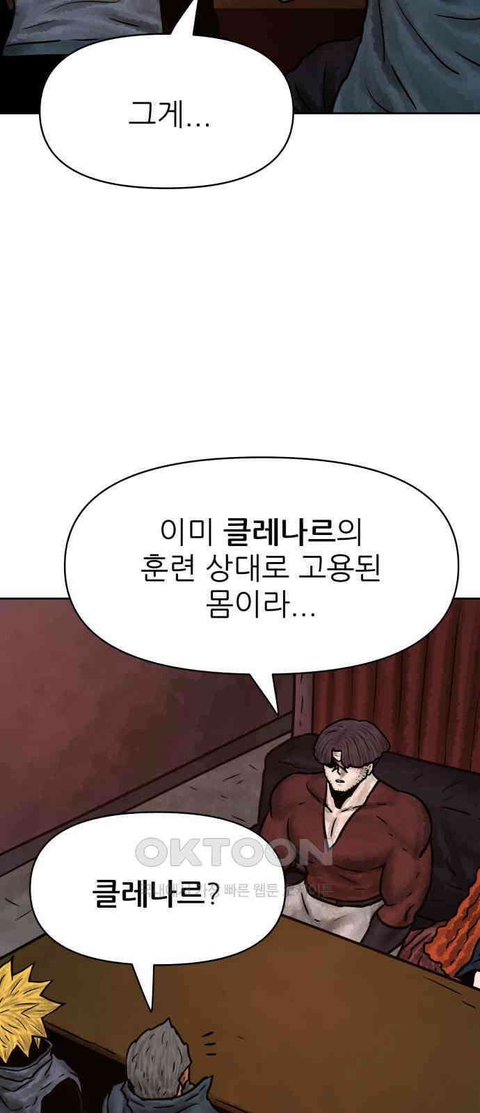 용사참수인 112화 11