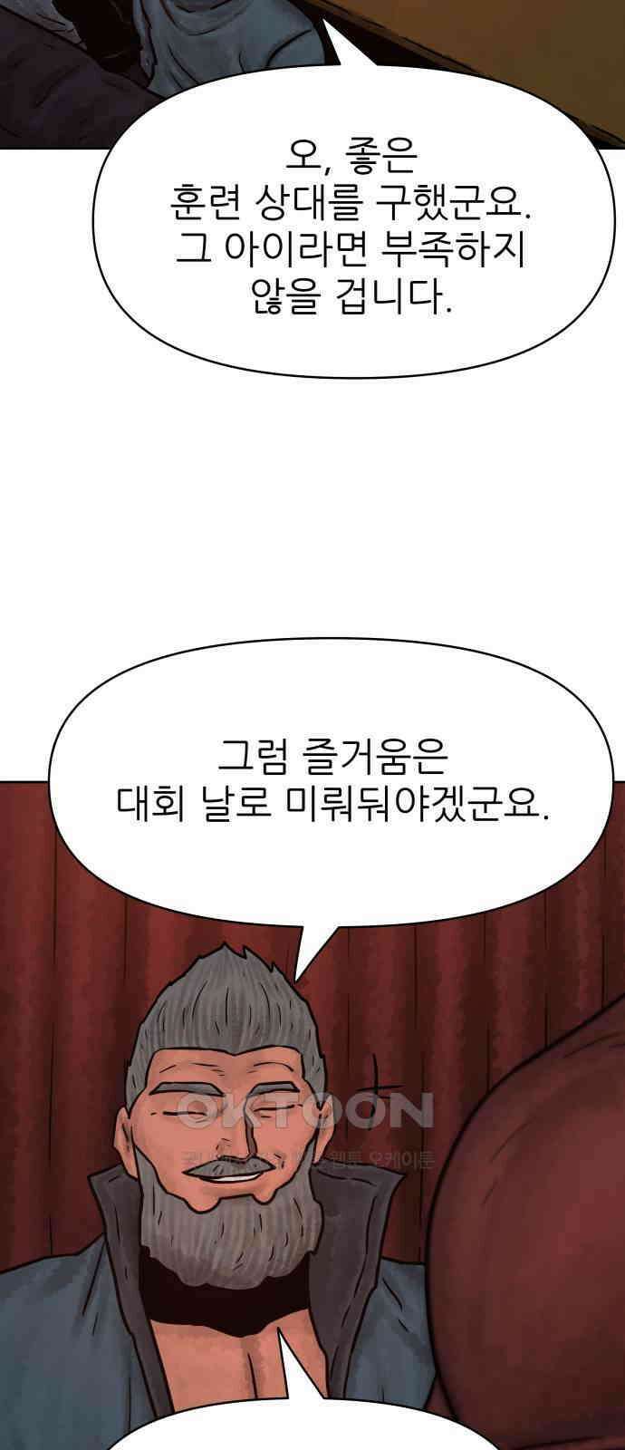 용사참수인 112화 12