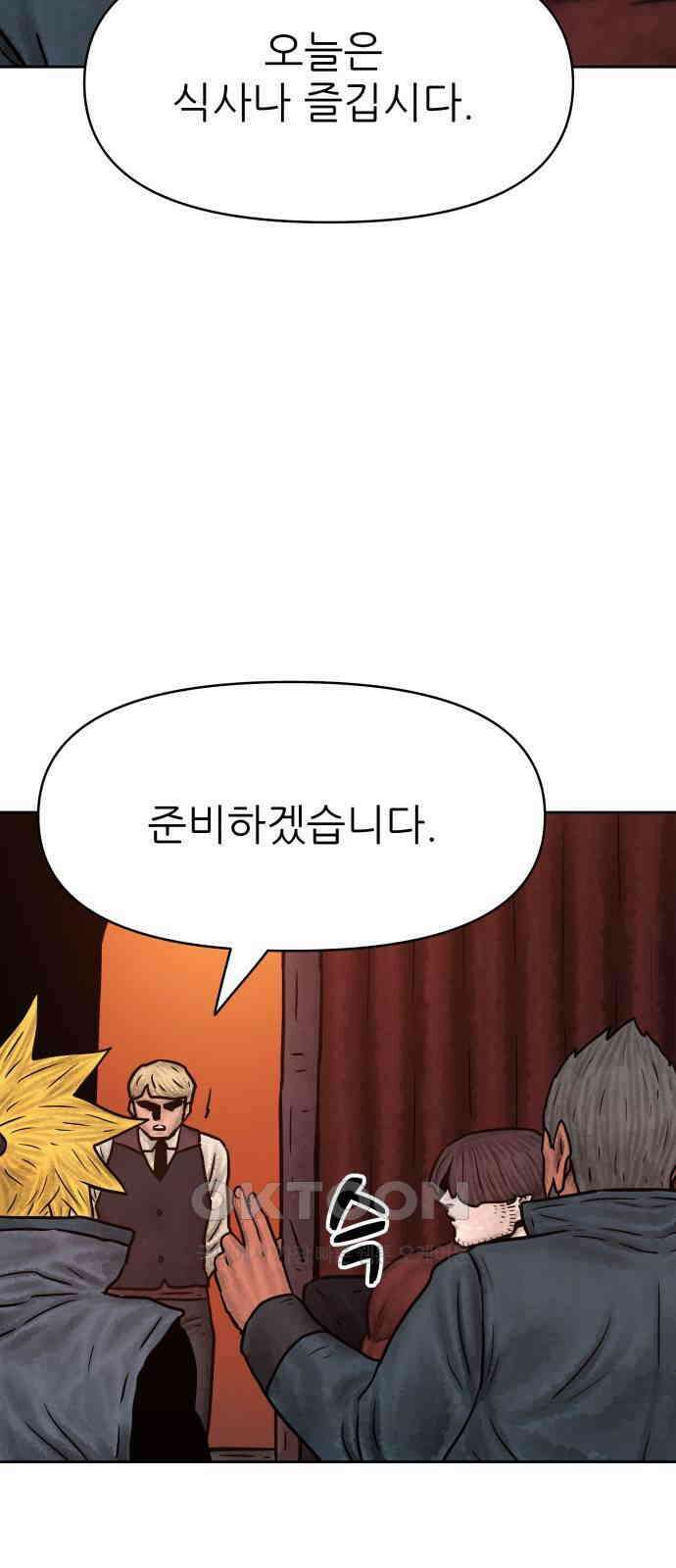 용사참수인 112화 13