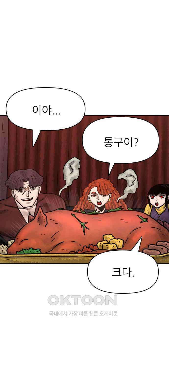 용사참수인 112화 14