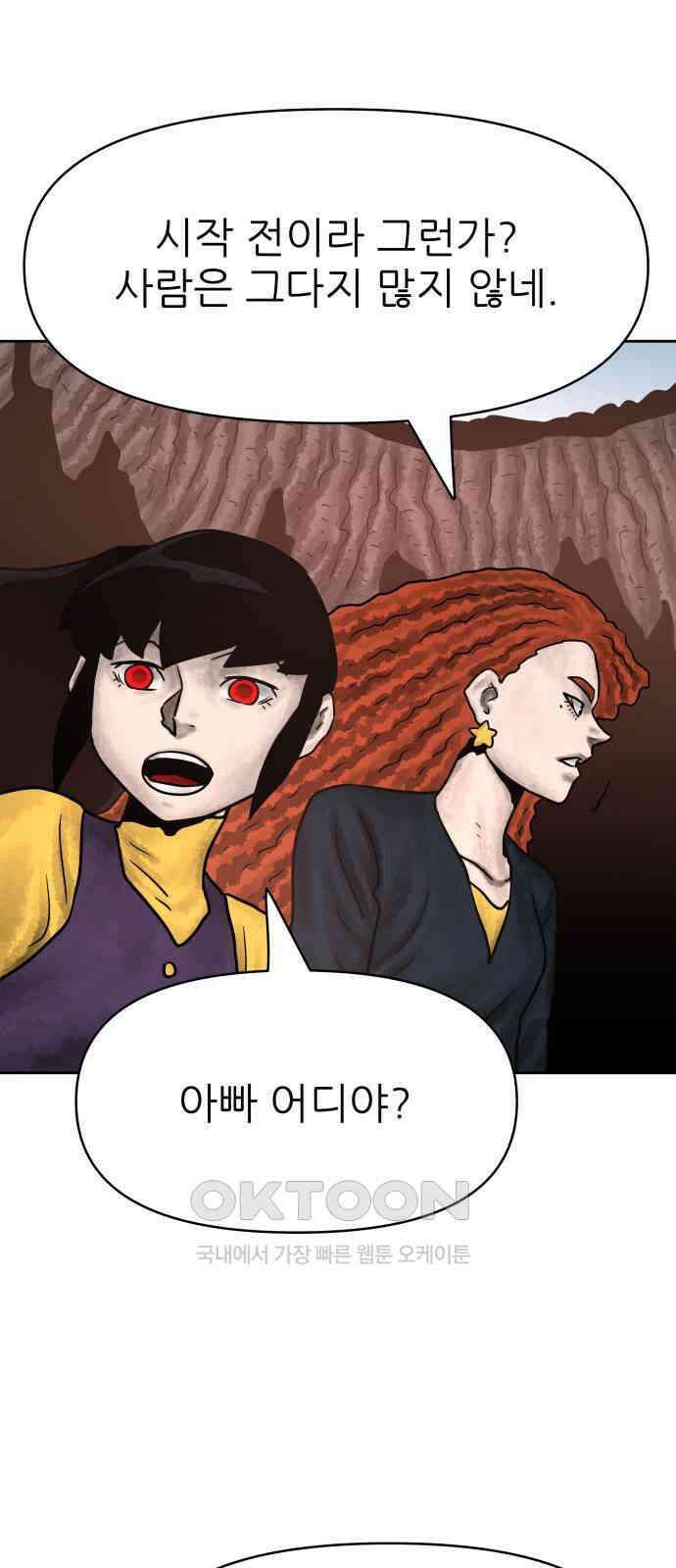 용사참수인 113화 2