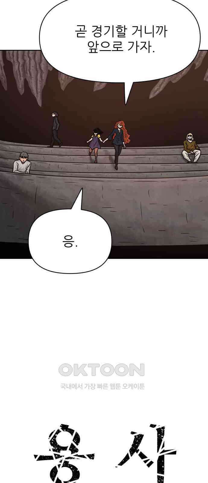 용사참수인 113화 3
