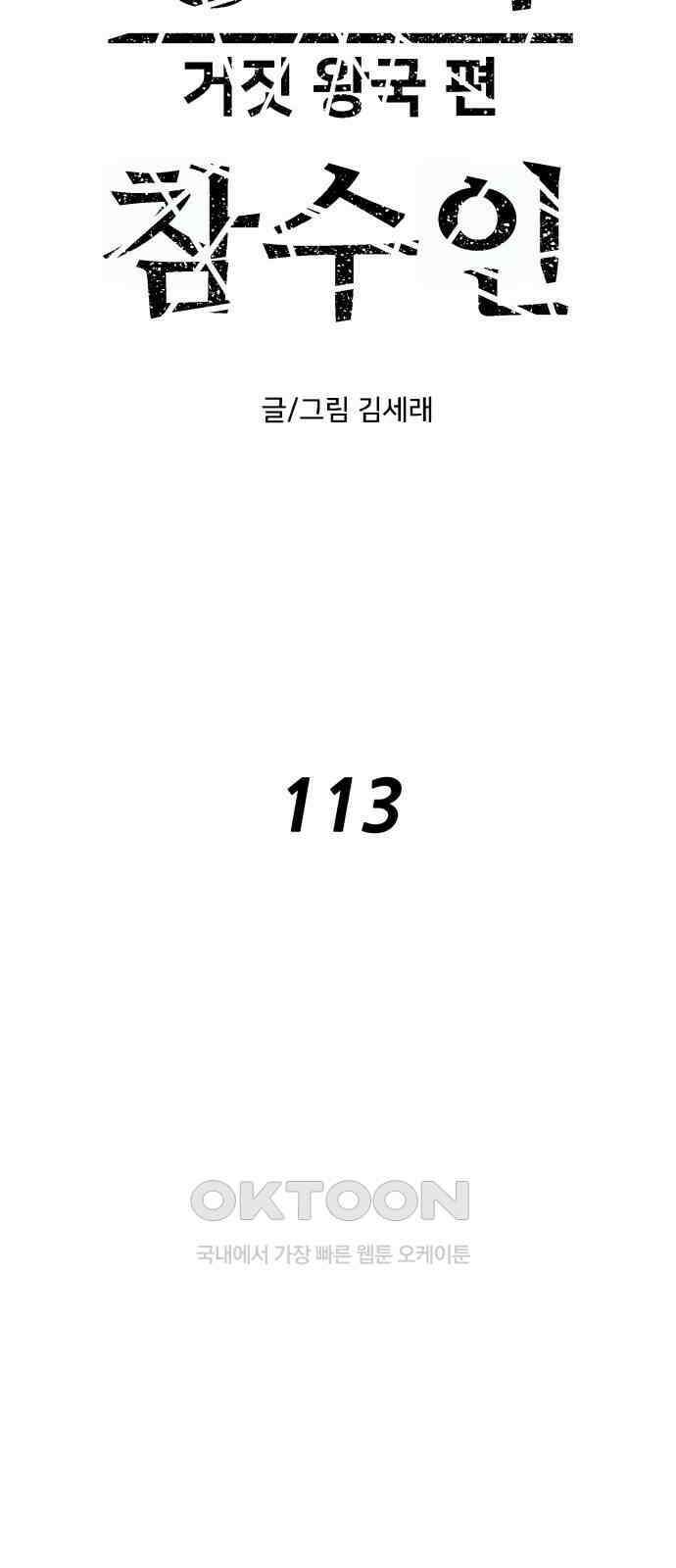 용사참수인 113화 4