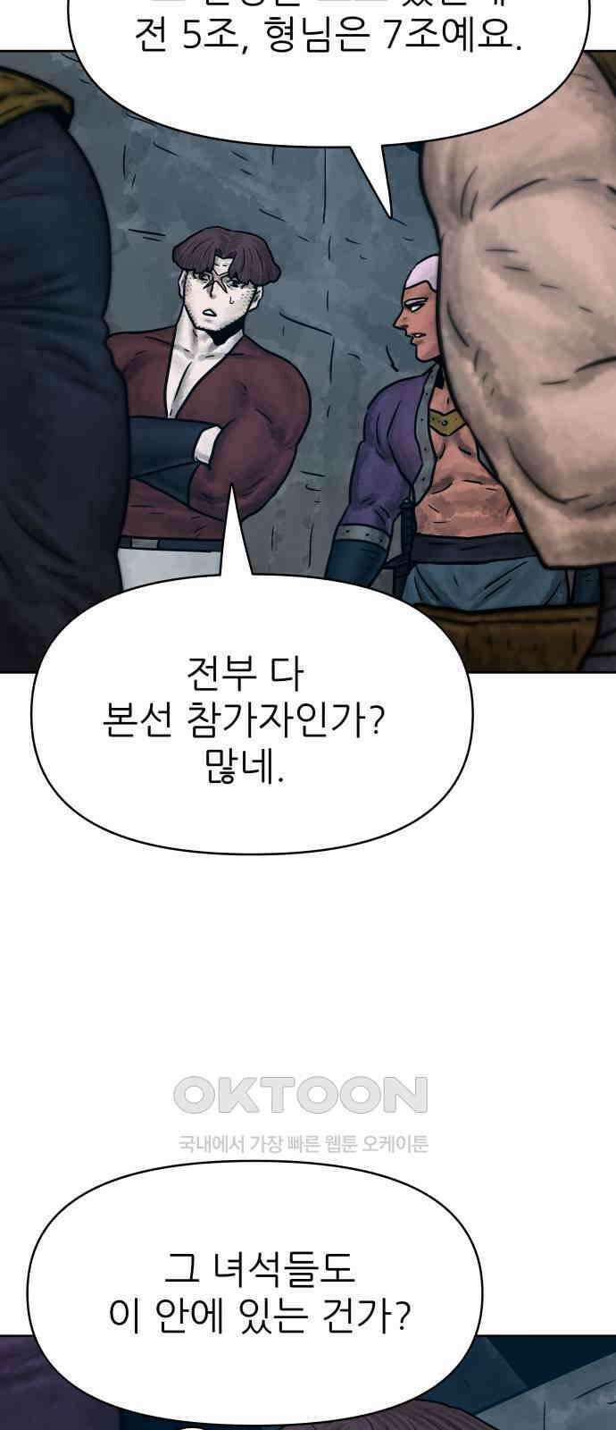 용사참수인 113화 6