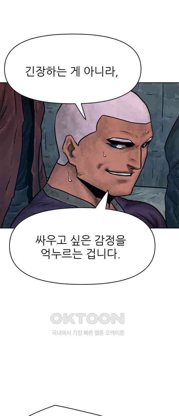 용사참수인 113화 13